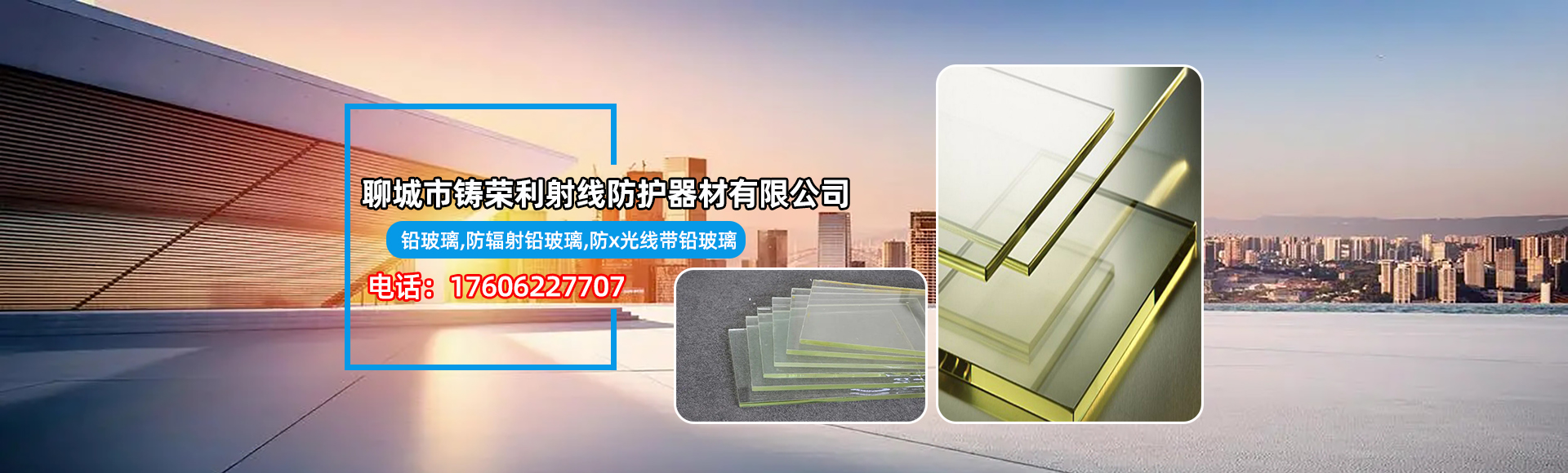 鉛玻璃|防輻射鉛玻璃|鉛玻璃廠(chǎng)家|鉛玻璃價(jià)格|防x光線(xiàn)帶鉛玻璃|鑄榮利射線(xiàn)防護(hù)器材