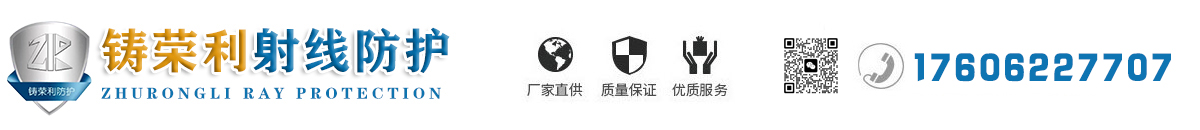 鉛玻璃|防輻射鉛玻璃|鉛玻璃廠(chǎng)家|鉛玻璃價(jià)格|防x光線(xiàn)帶鉛玻璃|鑄榮利射線(xiàn)防護(hù)器材